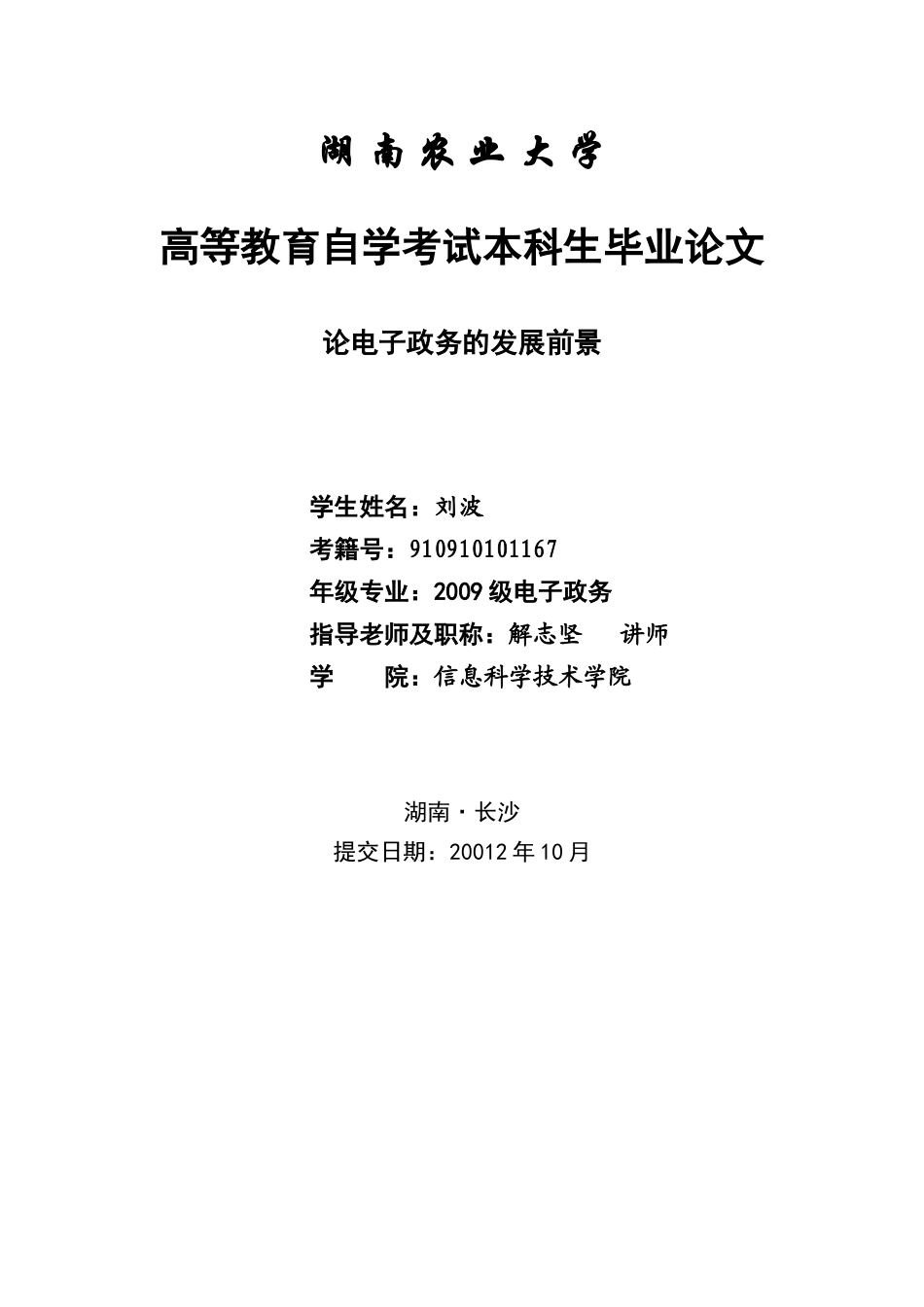 论电子政务的发展前景_第1页