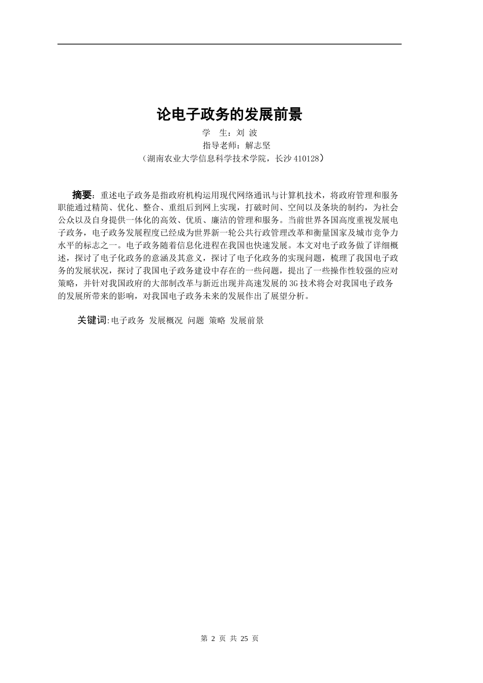 论电子政务的发展前景_第3页