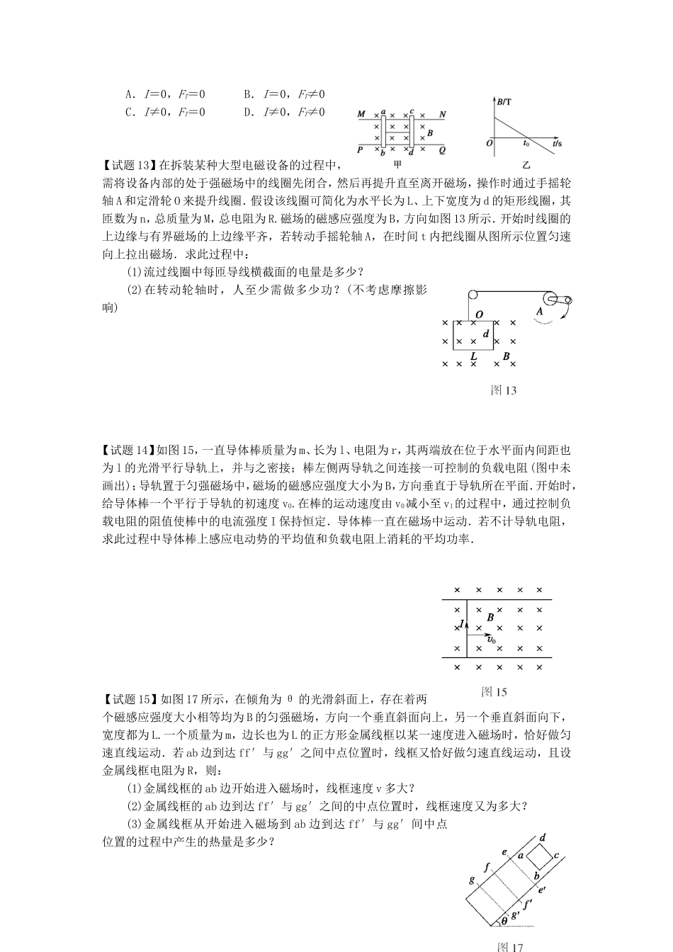 高三培优专题12_第3页