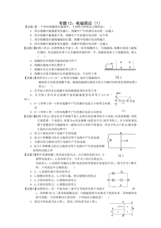 高三培优专题12