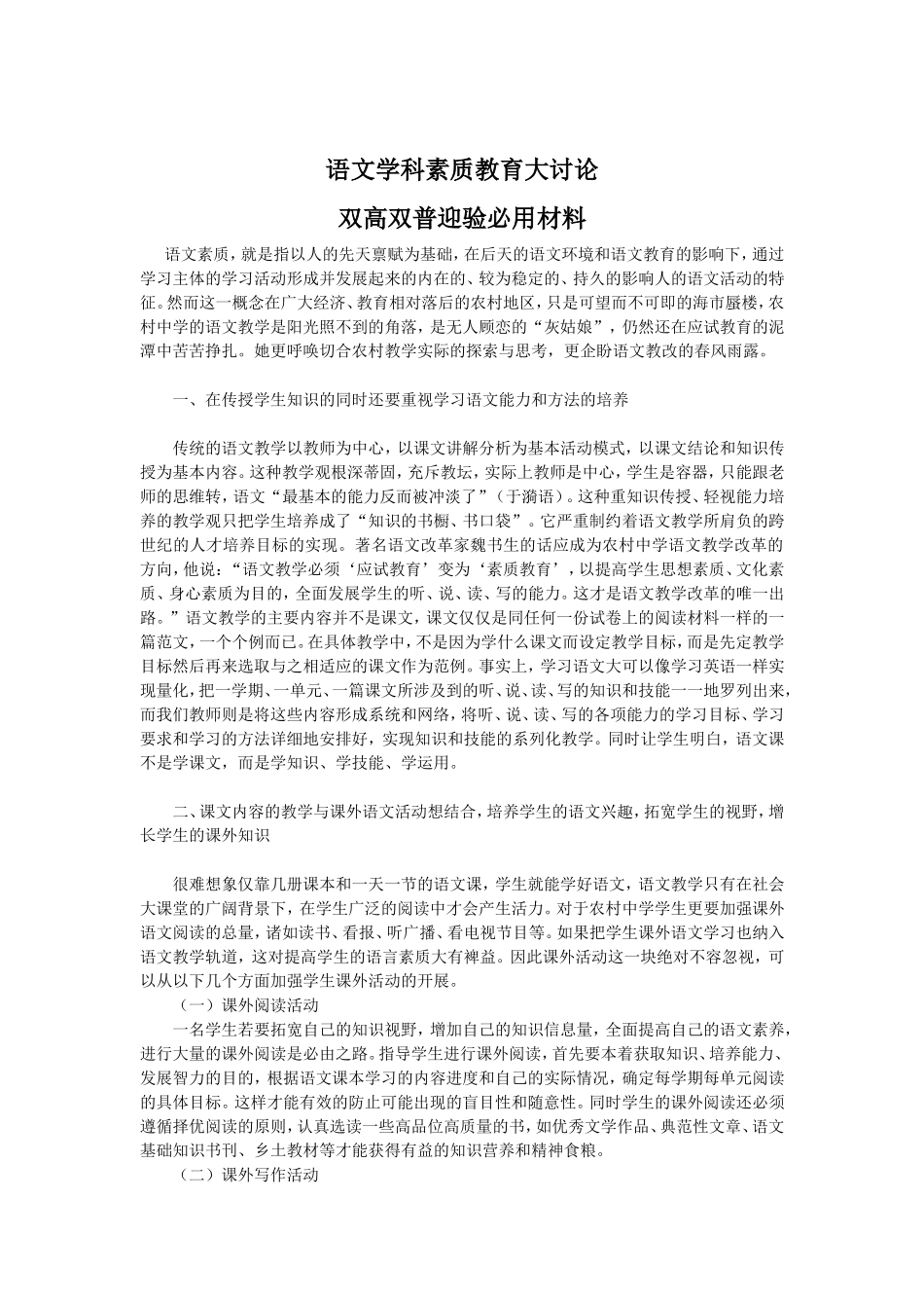 语文学科素质教育大讨论_第1页