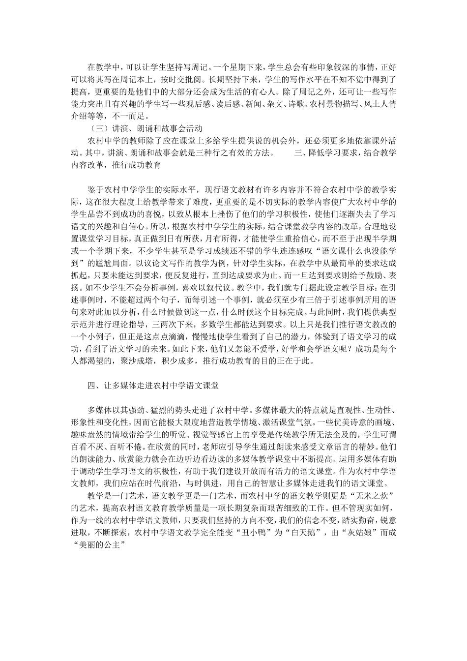 语文学科素质教育大讨论_第2页