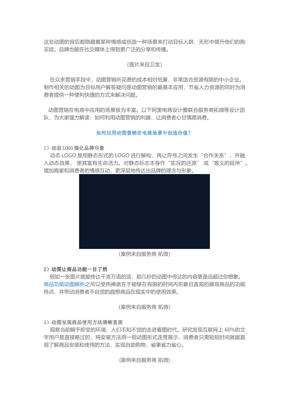 2017电商设计的新宠动图营销_第3页