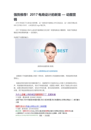 2017电商设计的新宠动图营销