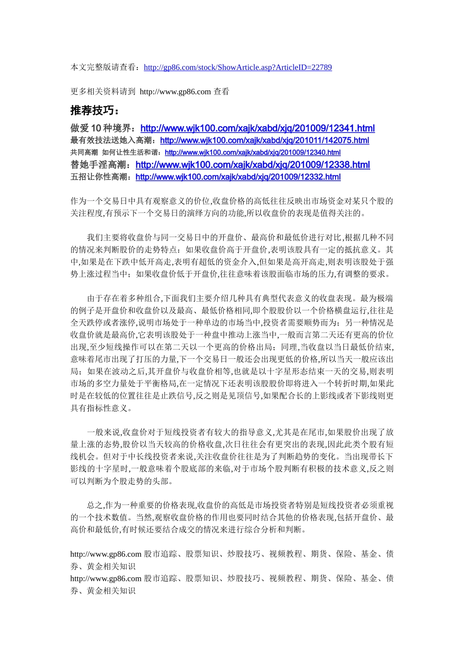收盘价对短线投资的重要性_第1页
