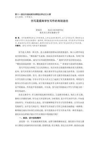 仿写是提高学生写作的有效途径