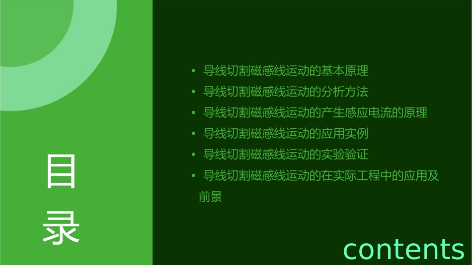 导线切割磁感线运动解读课件_第2页