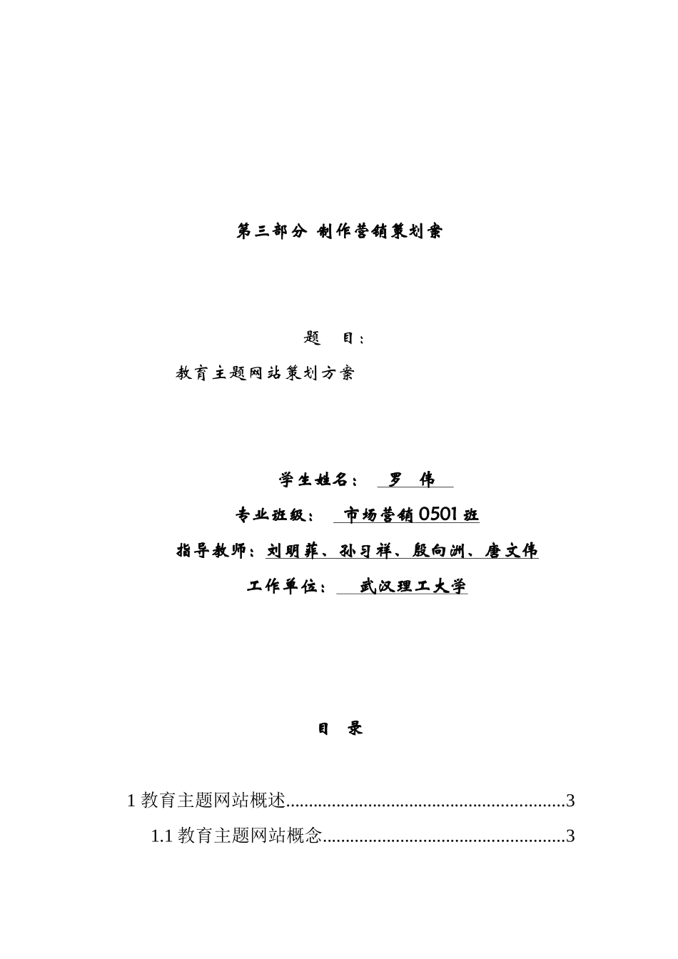 教育主题网站策划方案_第1页