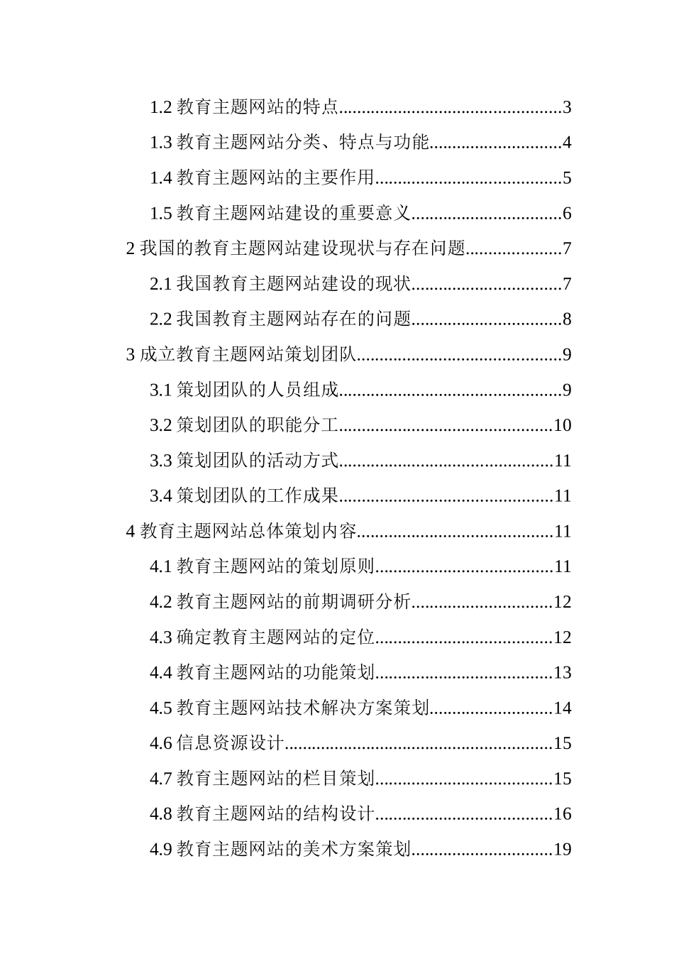 教育主题网站策划方案_第2页