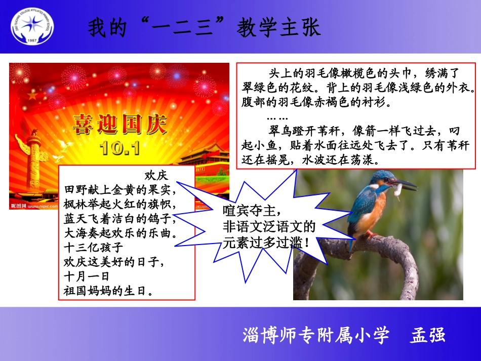 追寻语文的本真_第2页