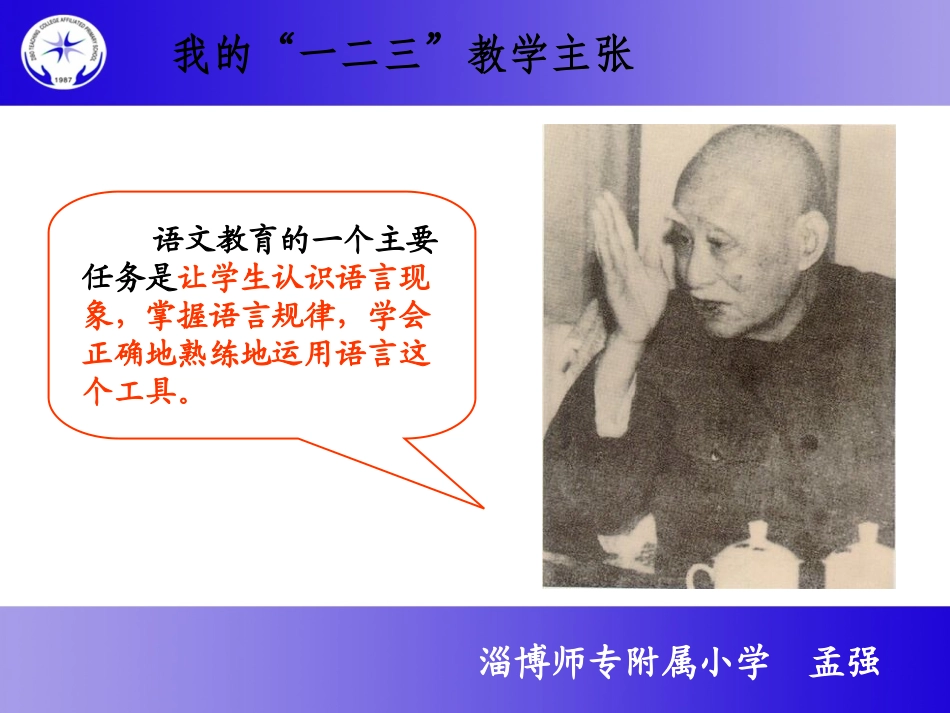 追寻语文的本真_第3页