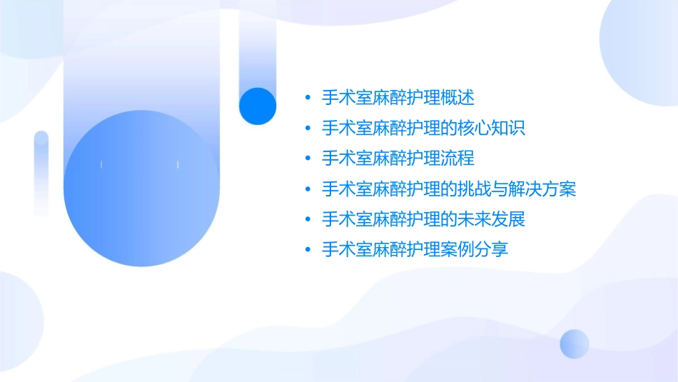 手术室麻醉护理课件_第2页