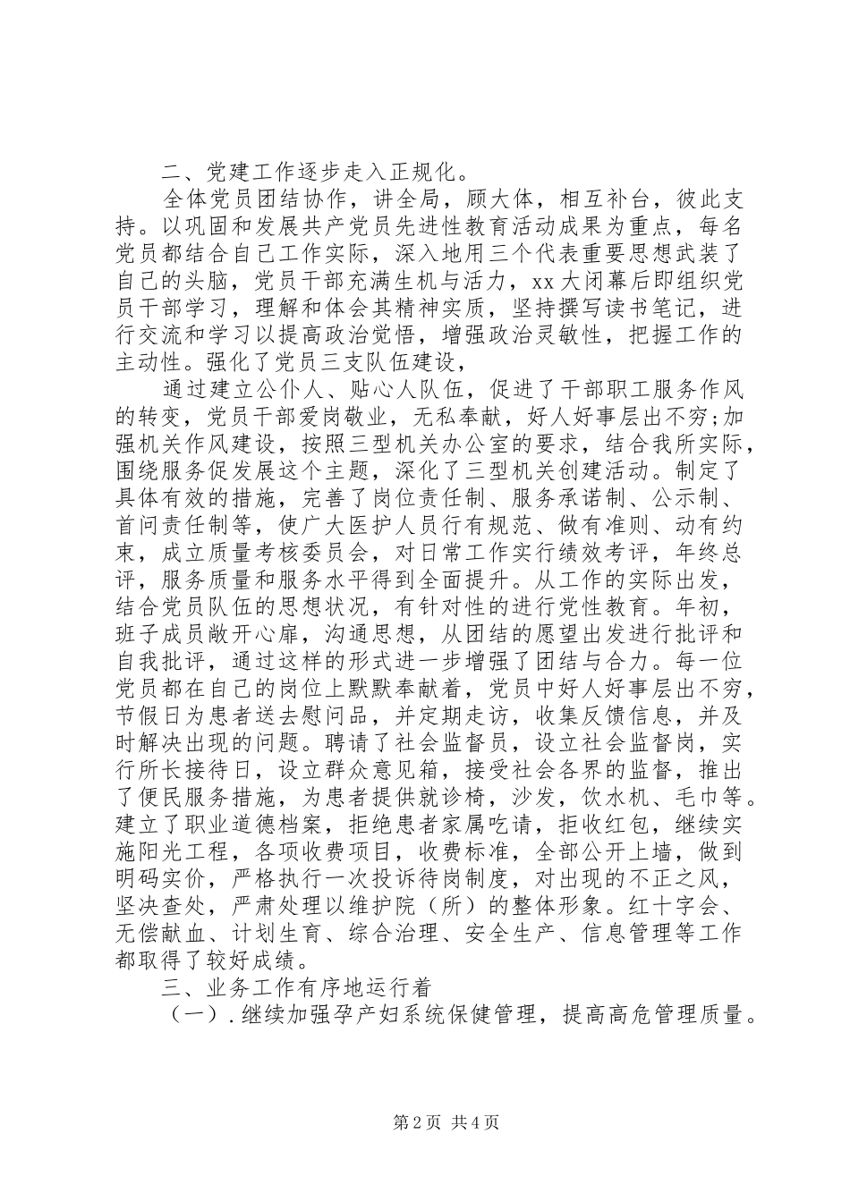 关于申报文明单位的申请报告范文_第2页