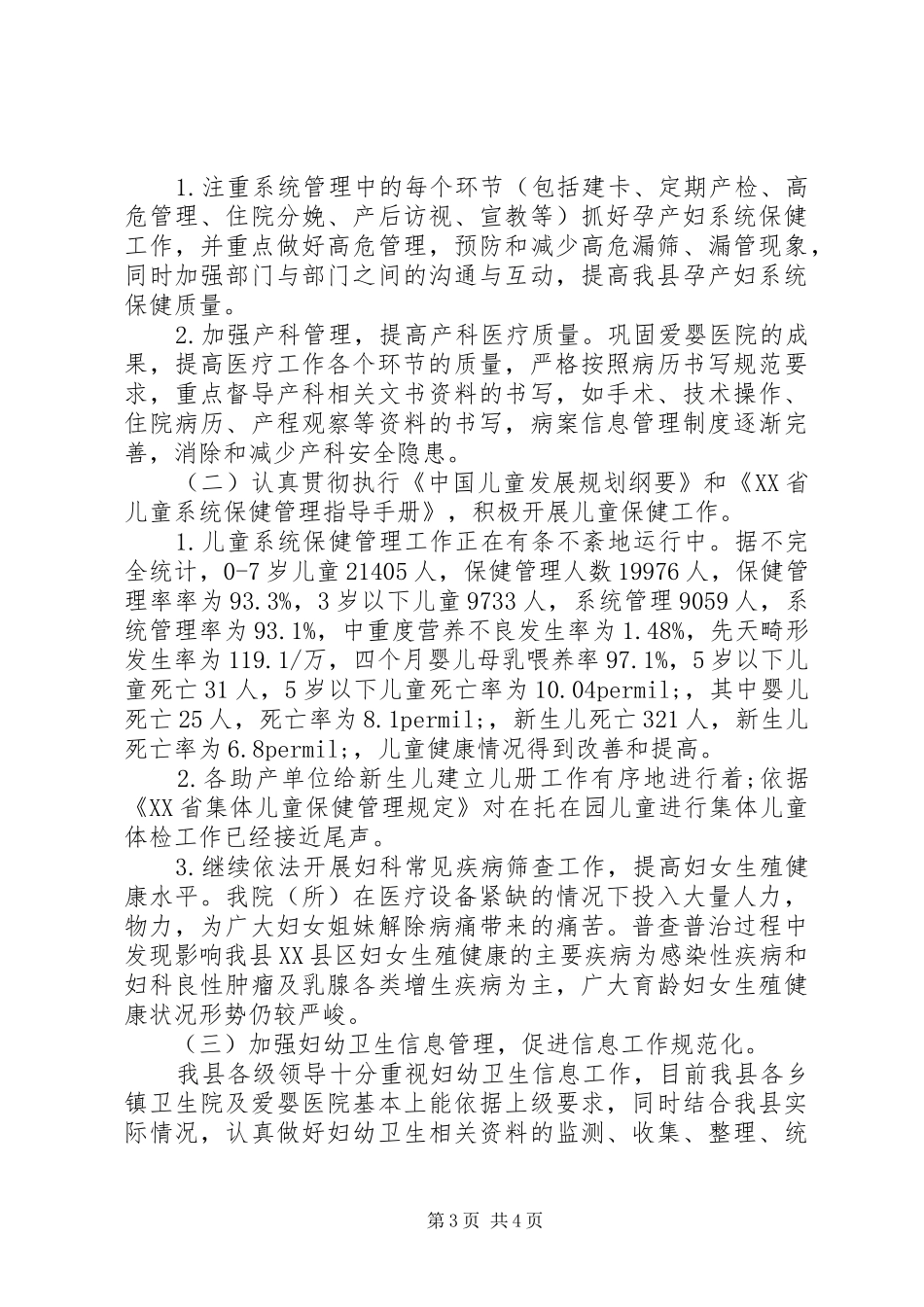 关于申报文明单位的申请报告范文_第3页