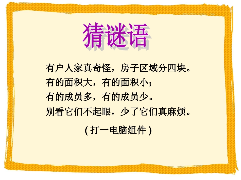 认识键盘课件(第二课）_第1页