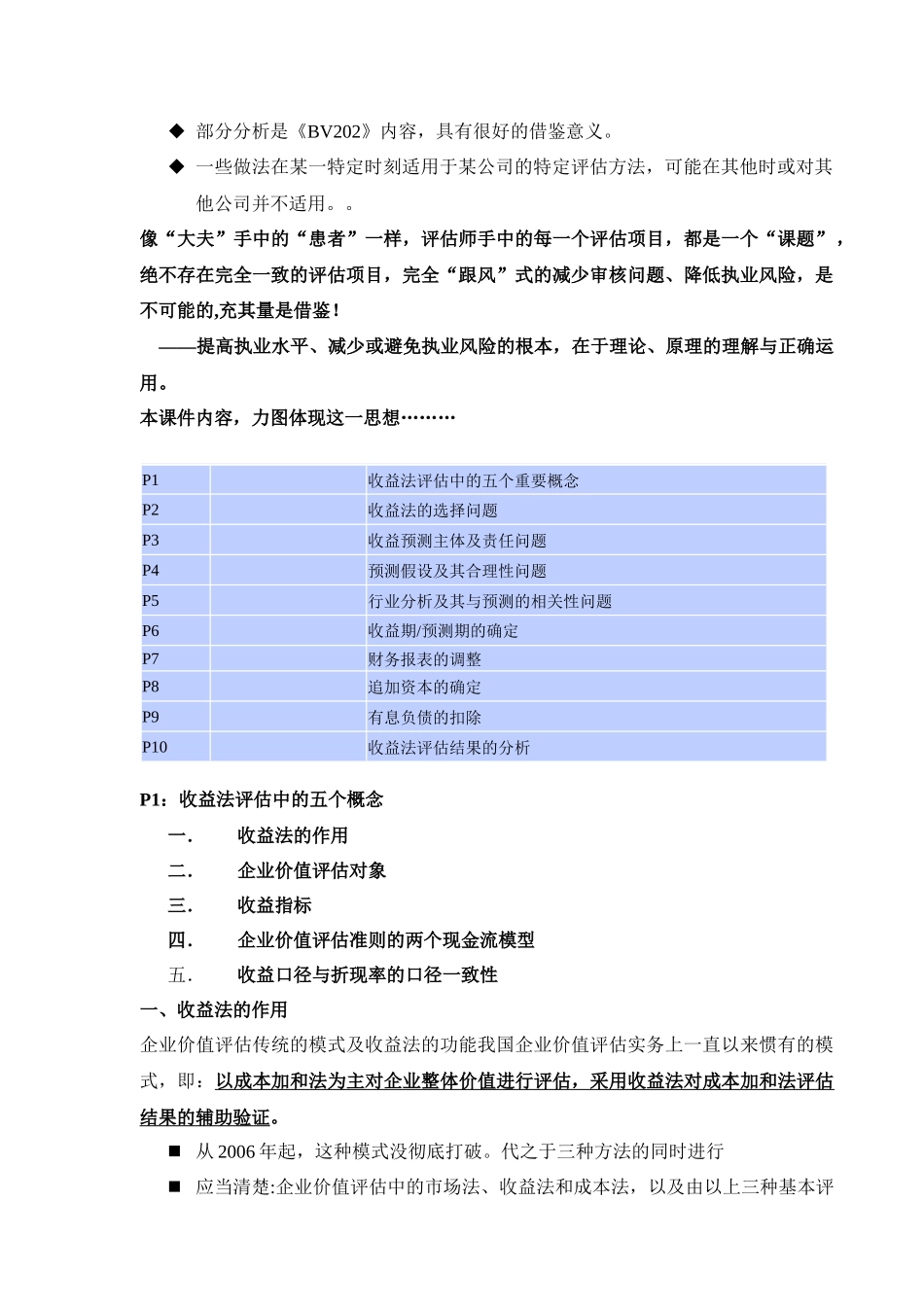 收益法评估相关问题的分析_第2页