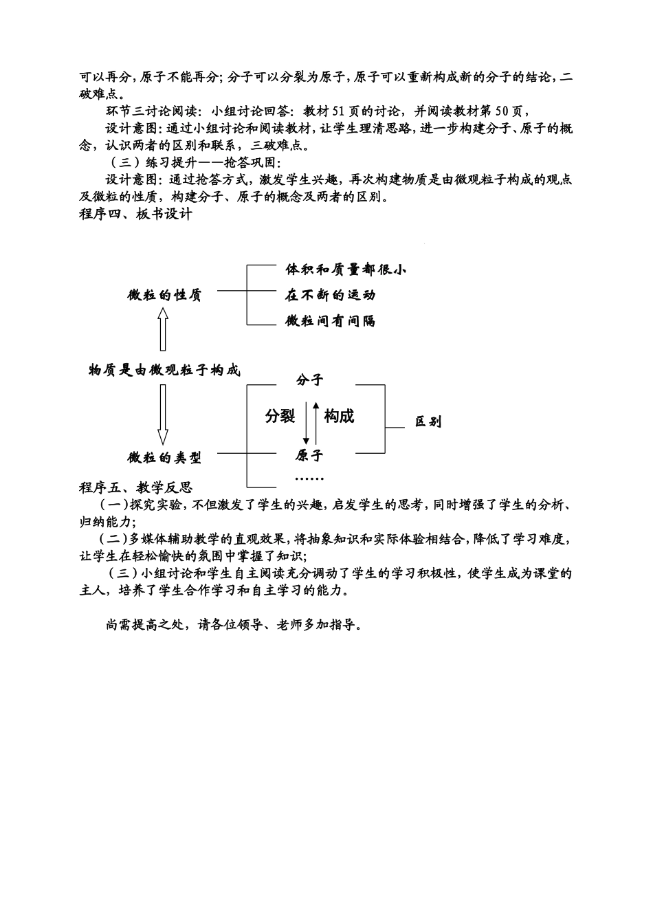 分子和原子说课稿已定_第3页