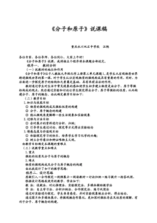 分子和原子说课稿已定