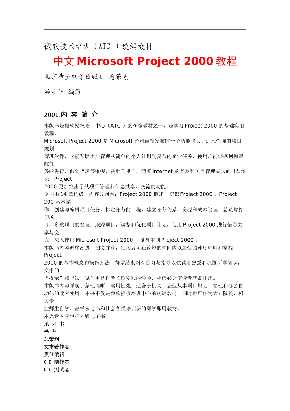 MicrosoftProject2000教程_第1页