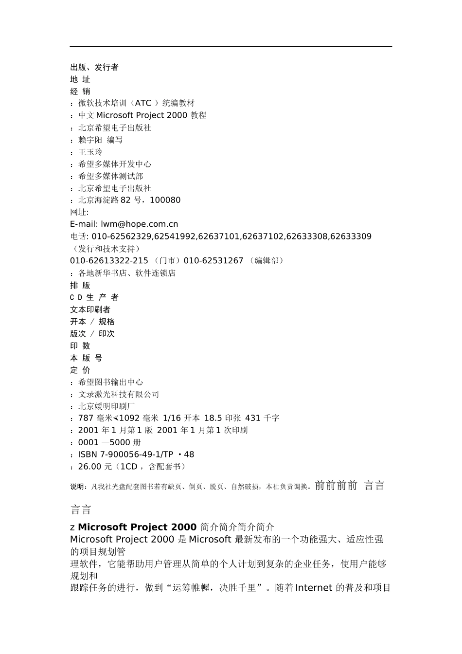 MicrosoftProject2000教程_第2页