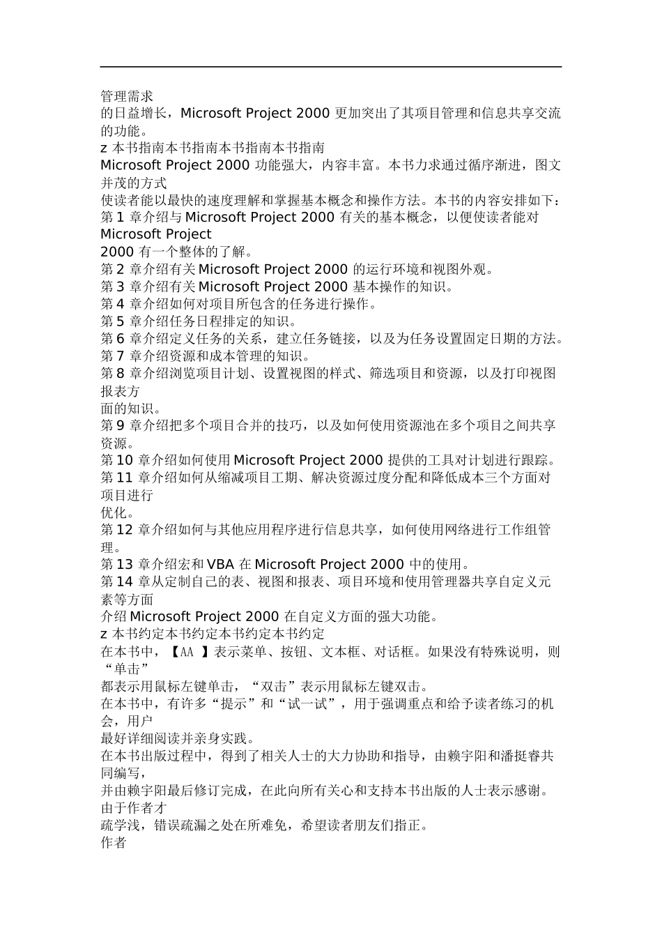 MicrosoftProject2000教程_第3页