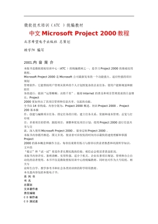 MicrosoftProject2000教程