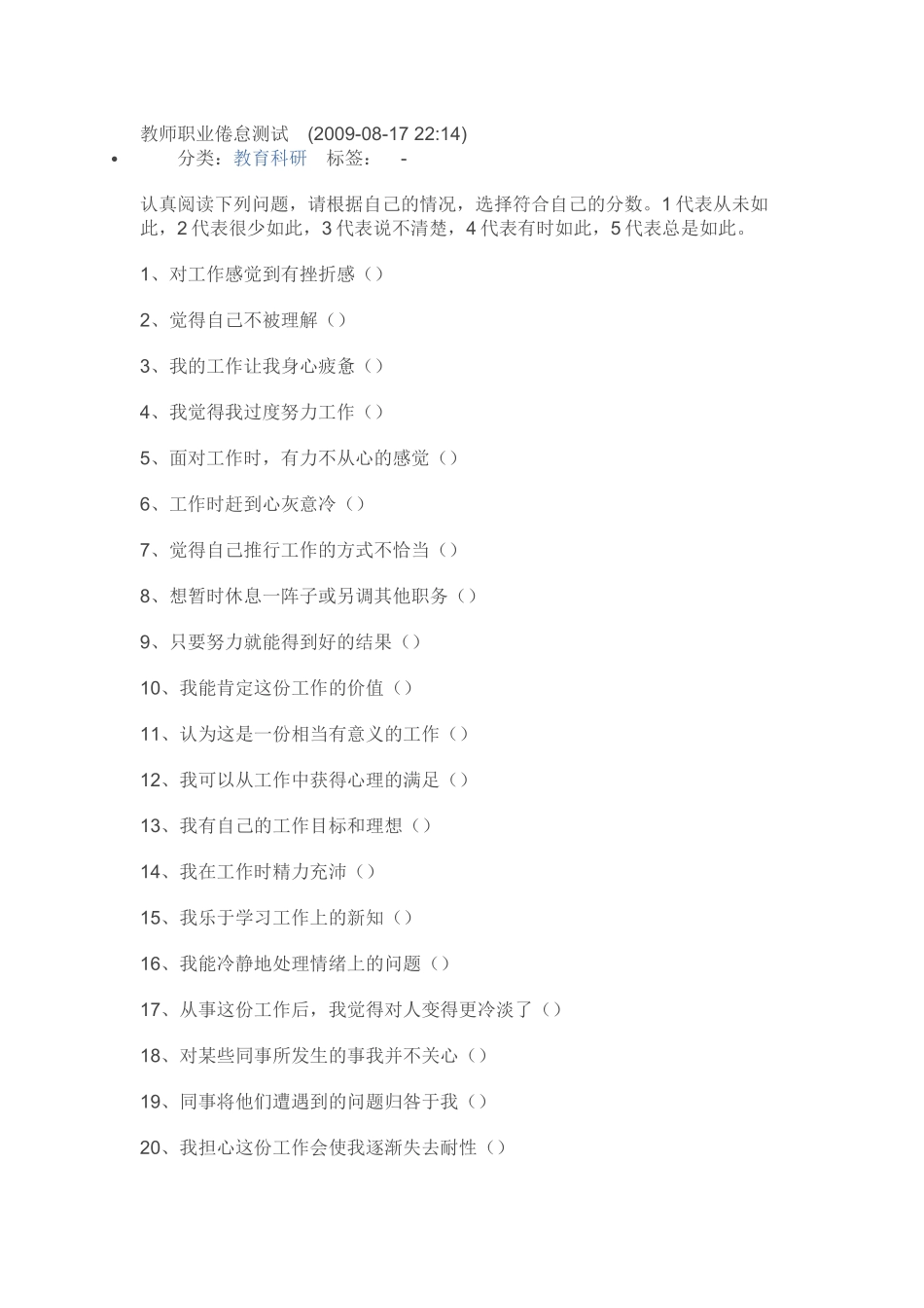 教师职业倦怠测试_第1页