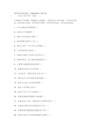 教师职业倦怠测试