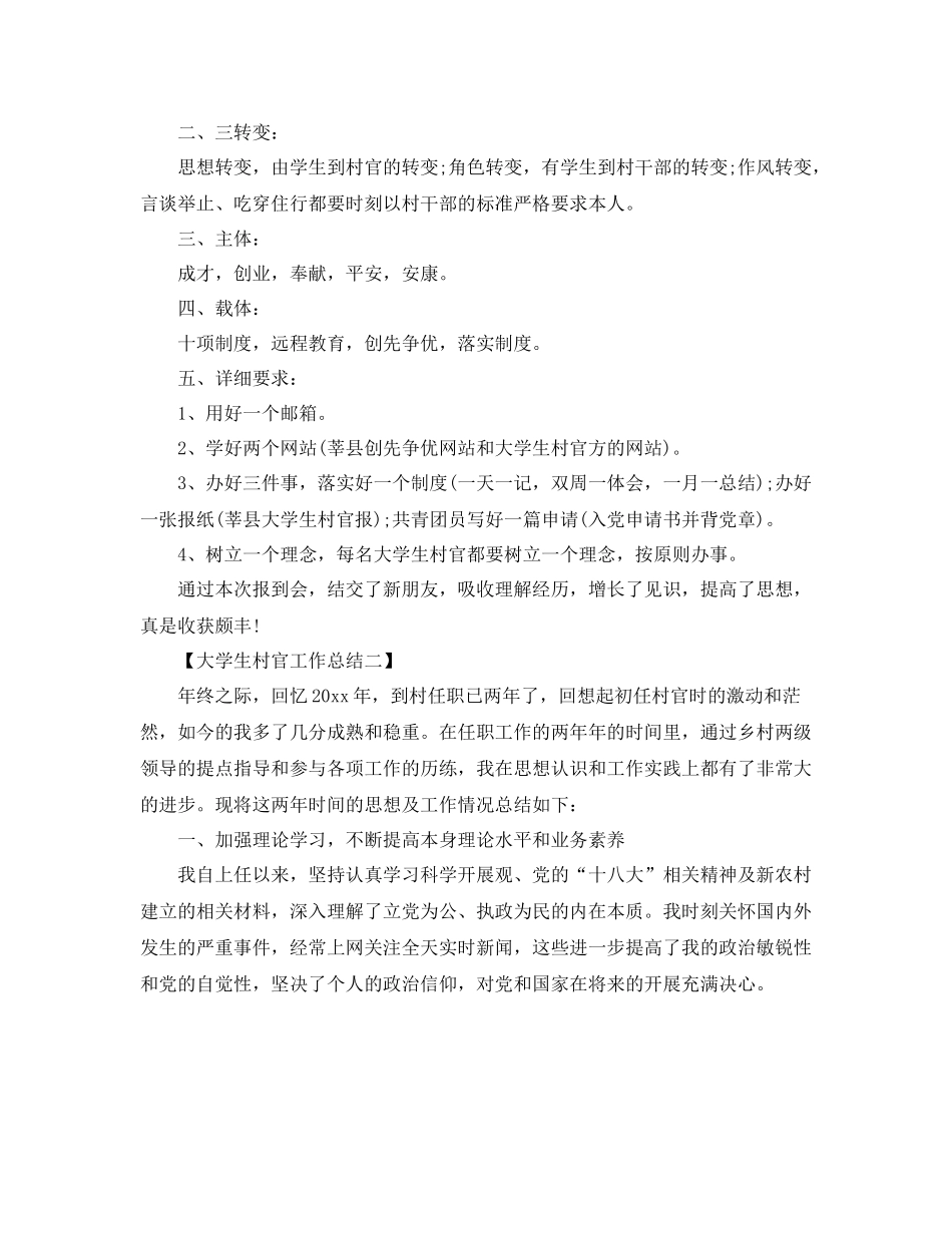 2021年度工作参考总结大学生村官个人年度工作参考总结_第2页