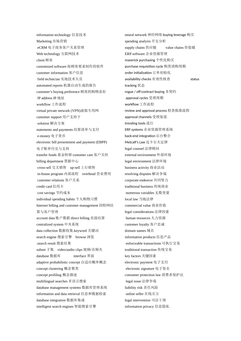 电子商务英语2984494_第2页