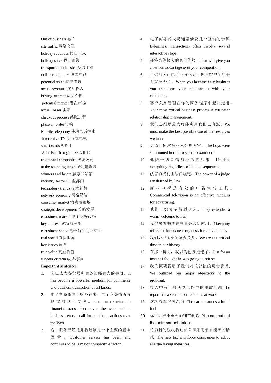 电子商务英语2984494_第3页