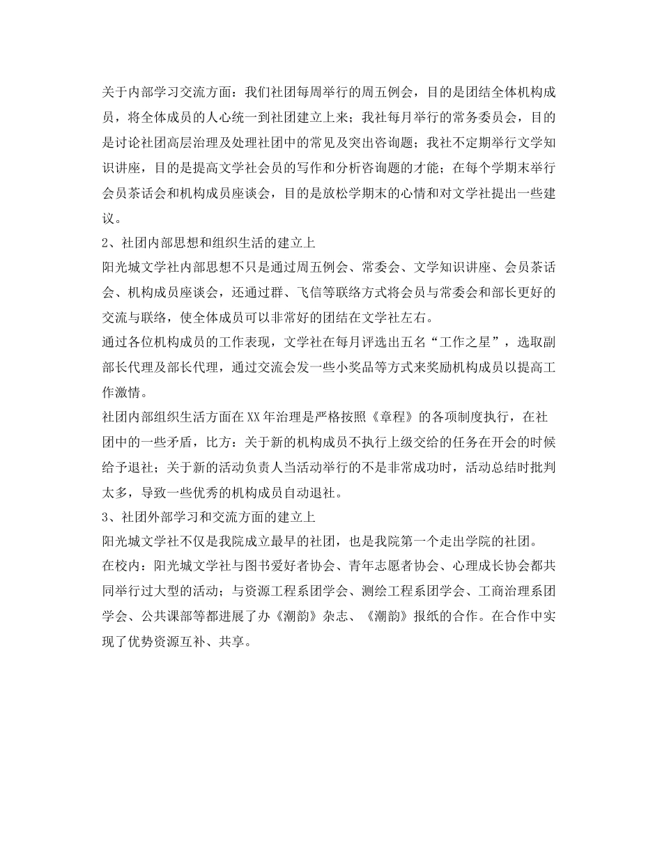 大学社团工作的自我参考总结（通用）_第2页