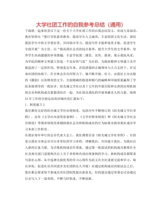 大学社团工作的自我参考总结（通用）