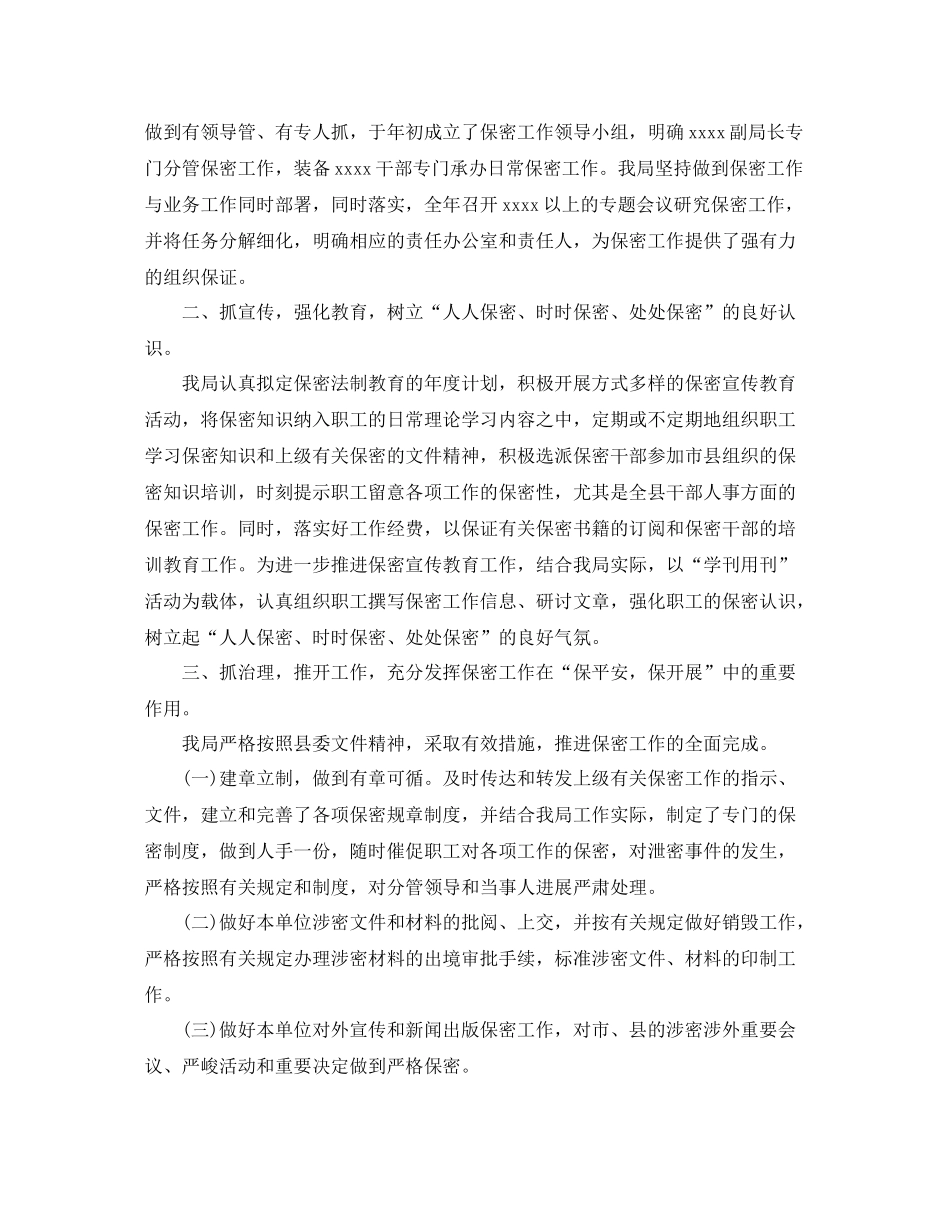 2021年工作参考总结保密工作参考总结优秀范例_第3页