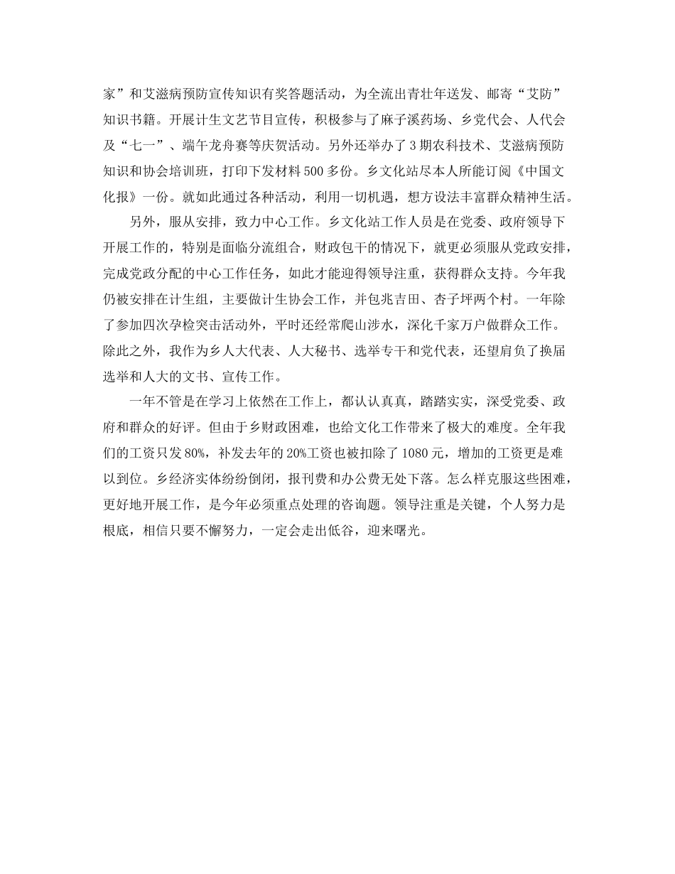 文化站个人工作自我参考总结（通用）_第2页
