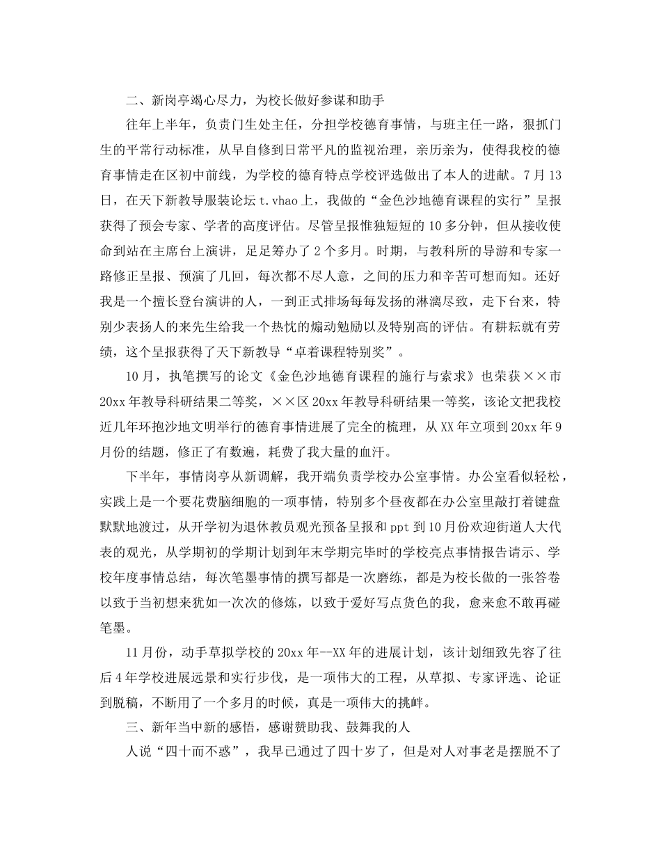 2021年初中教师年度工作参考总结_第2页