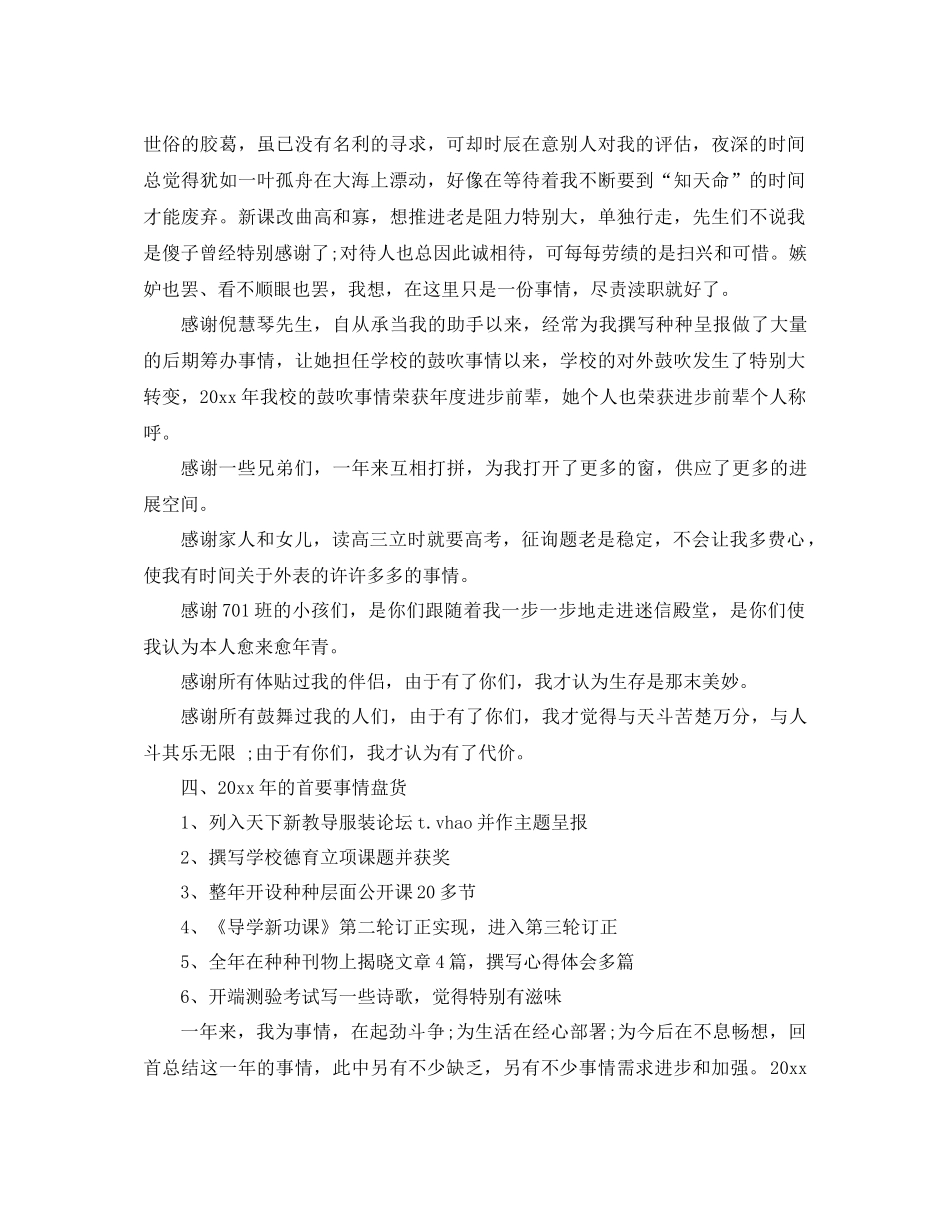 2021年初中教师年度工作参考总结_第3页