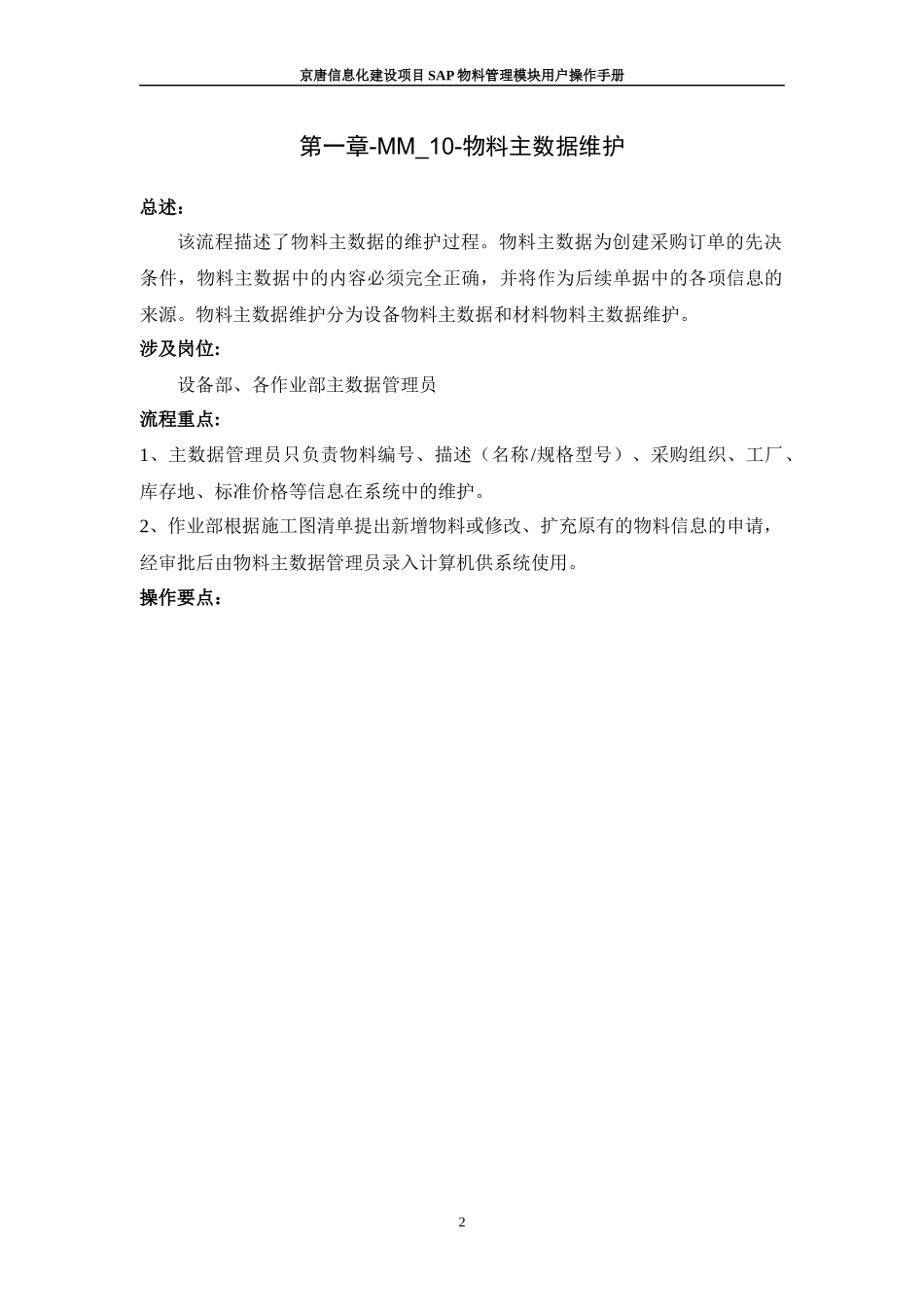 SAP-MM模块用户图文手册_第2页