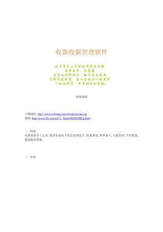 收款收据小工具软件
