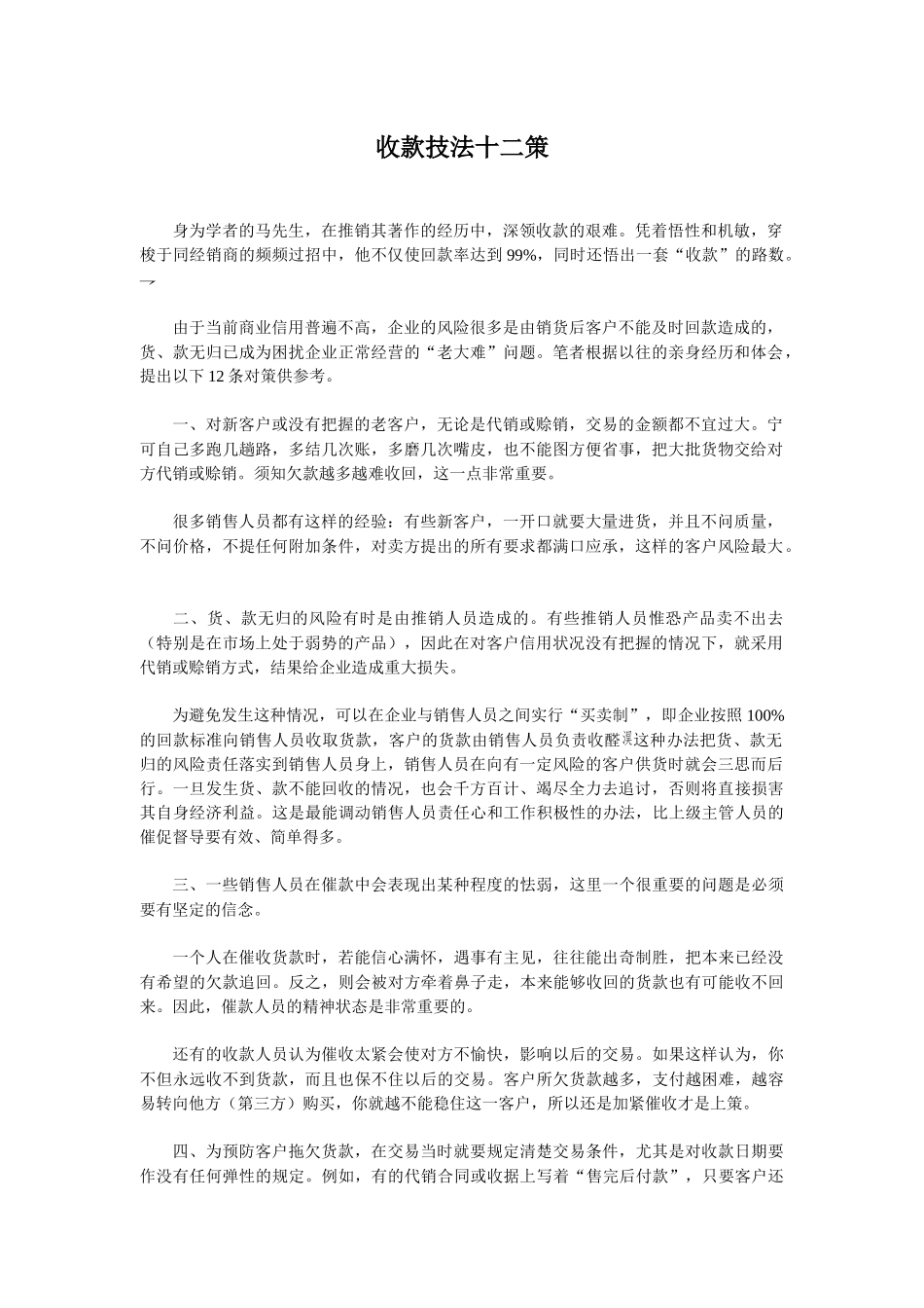 收款技法十二策_第1页