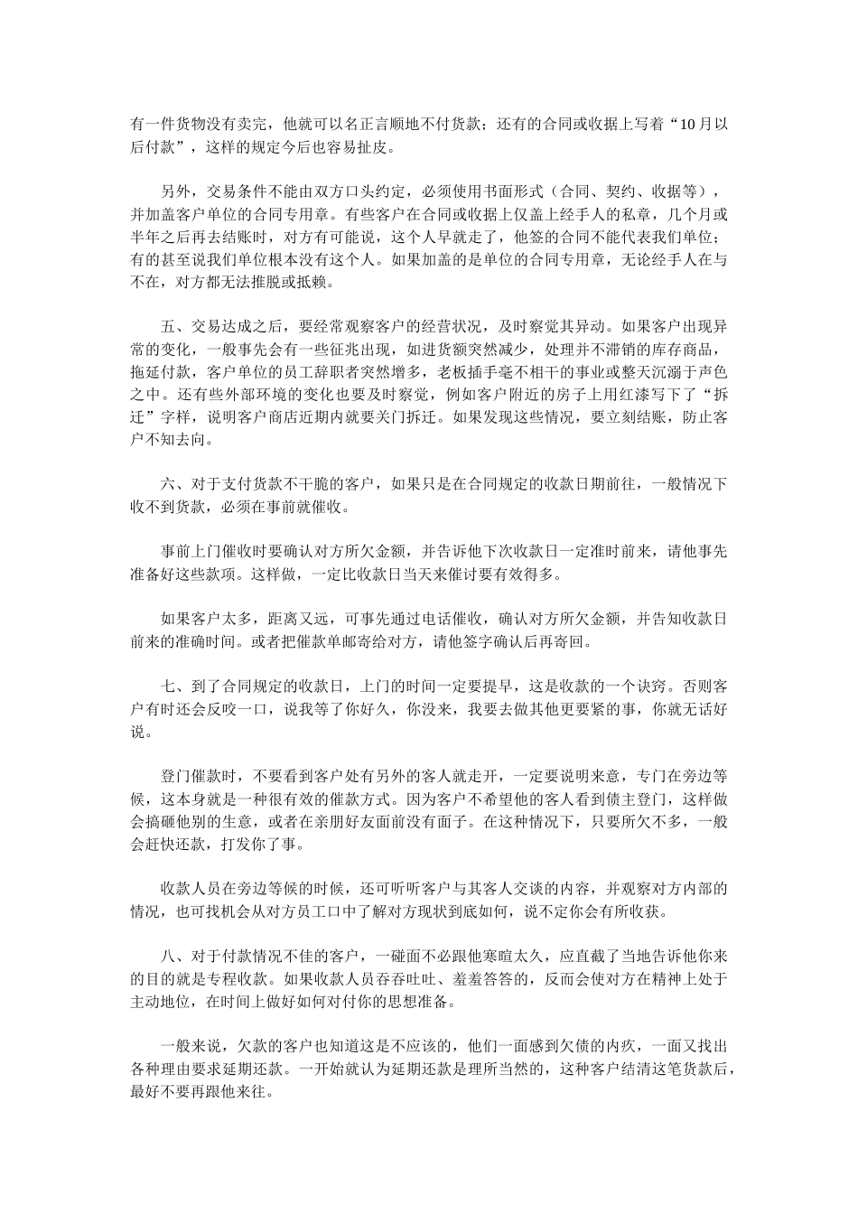 收款技法十二策_第2页