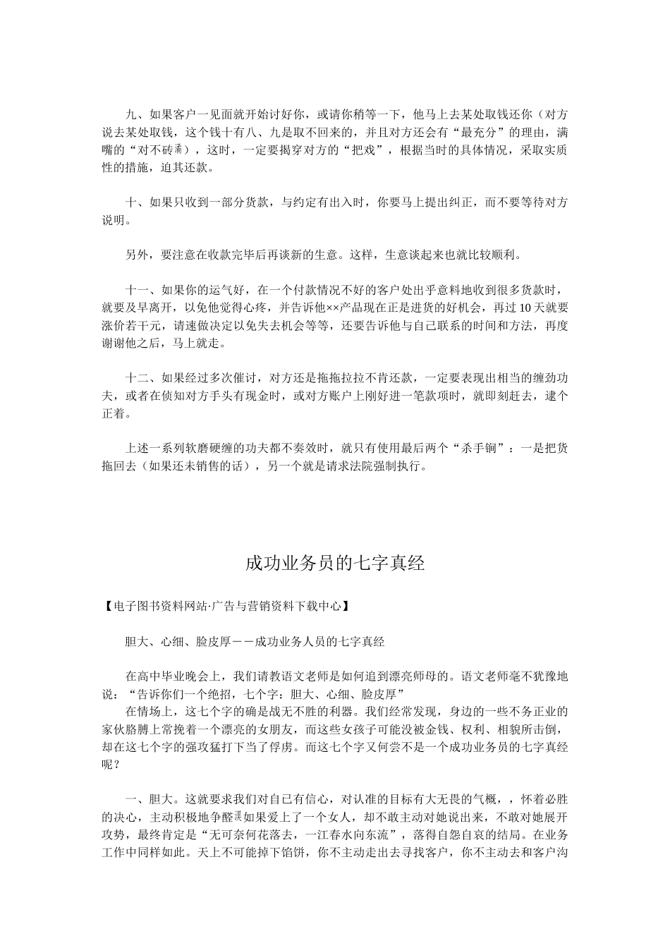 收款技法十二策_第3页
