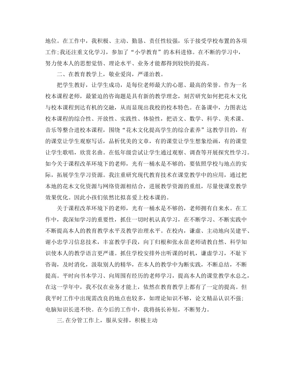 2021年度工作参考总结优秀教师个人年度工作参考总结_第3页