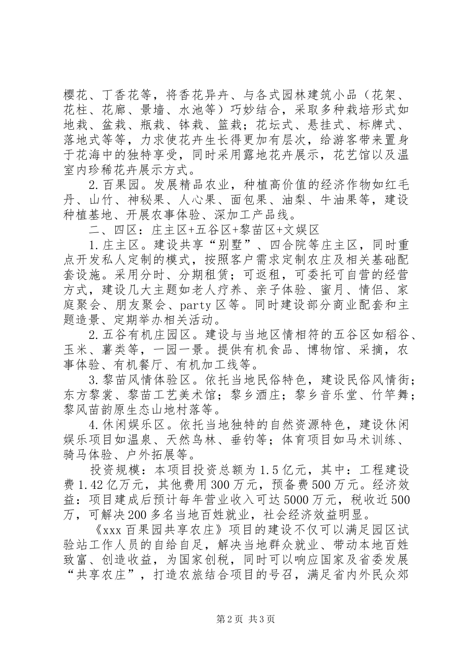 关于申报《XX共享农庄》的申请报告[5篇]_第2页