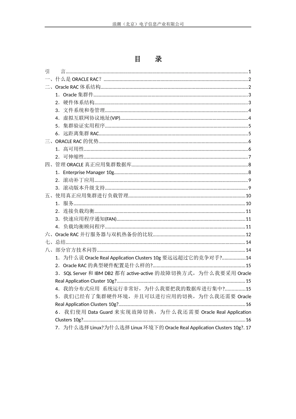 Oracle 10g RAC应用分析_第2页