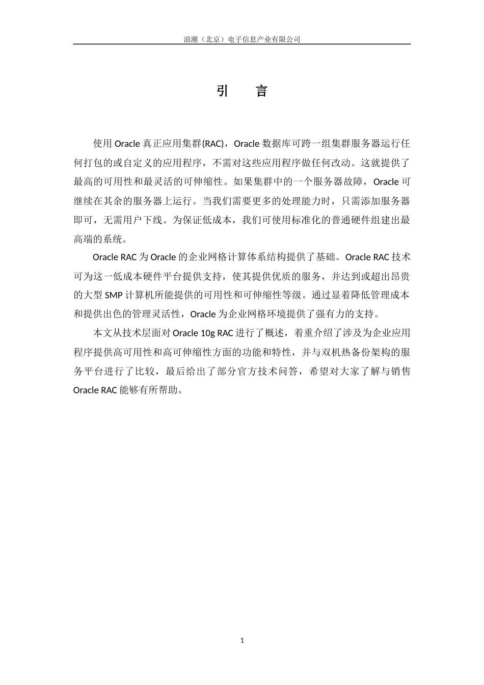 Oracle 10g RAC应用分析_第3页