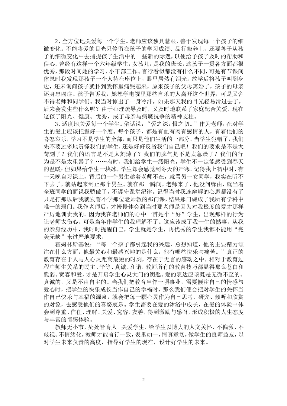 给予学生真正的爱_第2页
