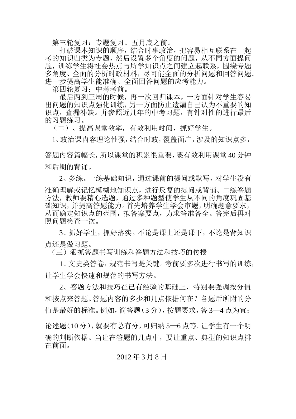 思品复习备考研讨会交流材料_第2页