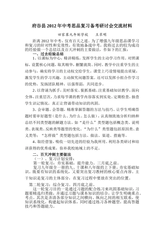思品复习备考研讨会交流材料