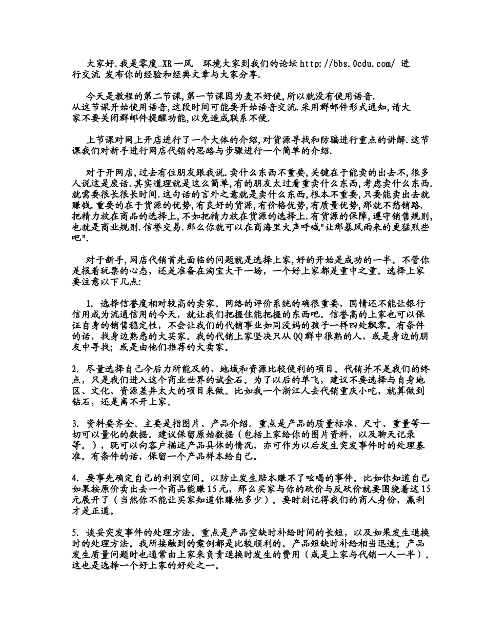 电子商务初级篇-新手代销基本思路_第1页